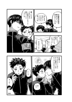 Page 35 of 不純同性交遊は許しません!