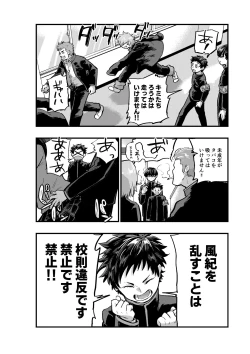 Page 6 of 不純同性交遊は許しません!