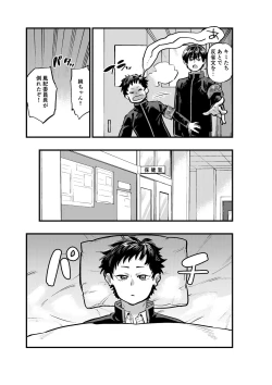 Page 7 of 不純同性交遊は許しません!