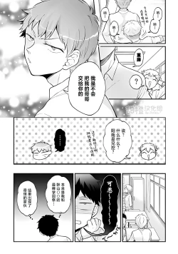 Page 29 of Totsuzen Onnanoko ni Natta node, Ore no Oppai Monde mimasen ka?36