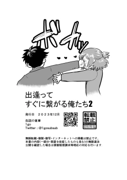 Page 30 of Deatte Sugu ni Tsunagaru Ore-tachi 2