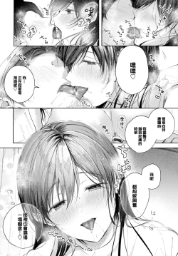Page 125 of Ii mo Amai mo Kimi to Dake.