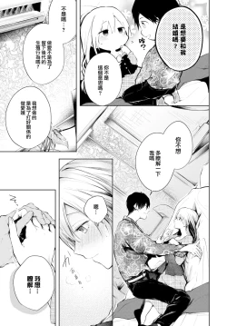 Page 158 of Ii mo Amai mo Kimi to Dake.