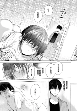 Page 34 of Ii mo Amai mo Kimi to Dake.