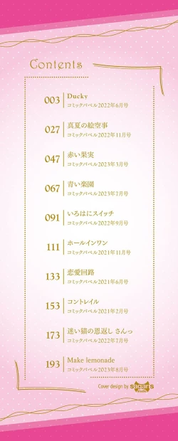 Page 3 of Ii mo Amai mo Kimi to Dake.