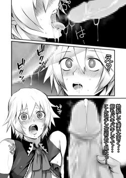 Page 24 of Oshi Cos Danshi Mesu Hatsugen Satsueikai