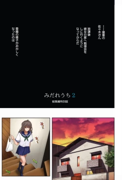 Page 8 of Midareuchi 2 Soushuuhen Tokubetsuban