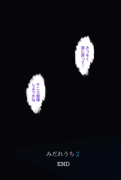 Page 98 of Midareuchi 2 Soushuuhen Tokubetsuban