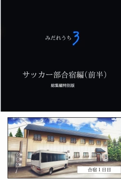 Page 11 of みだれうち3 総集編特別版