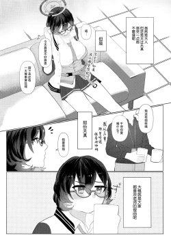 Page 5 of Hajimete wo Oshiete | 第一次的教学