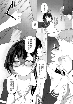 Page 9 of Hajimete wo Oshiete | 第一次的教学