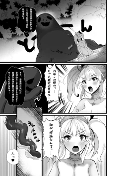 Page 14 of 魔法少女セイントリリィ・浸蝕 ～魔法少女がえっちな敵に敗北して悪堕ち怪人化するまで～