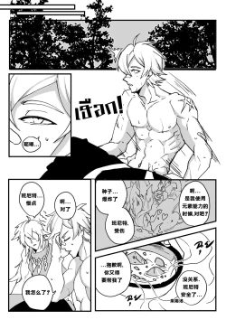 Page 16 of 【Duzk】Take a Bite_咬一口