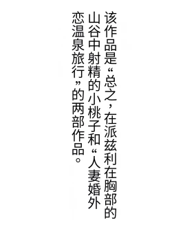 Page 2 of Hitozuma Furin Sex Onsen Ryoukou