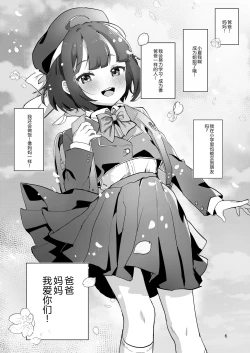 Page 6 of Hitokuchi Echi Manga 2