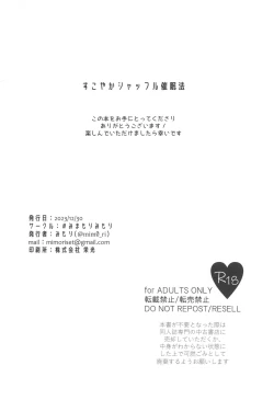 Page 21 of Sukoyaka Shuffle Saiminhou