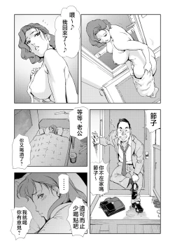 Page 11 of Netorare Vol.06