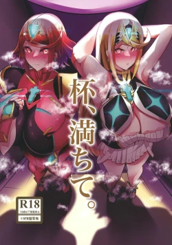 Page 1 of 杯、満ちて。