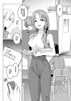 Page 32 of Therapist Ichirou no Joshi Gakuen Harem-ka Keikaku 2