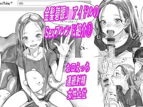 Download Kinpatsu Hekigan Jr. Idol no Okiniiri Sex Friend Shoukai 1