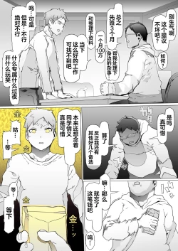 Page 16 of Hinpu no Sa - Kane de Toriageta Taninzuma o Shuu Feti Saiaku Maso Shihai Kyouiku