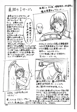 Page 39 of TUIHOU-KAKUGO Ver 4.0