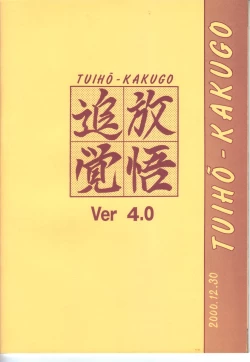 Page 43 of TUIHOU-KAKUGO Ver 4.0