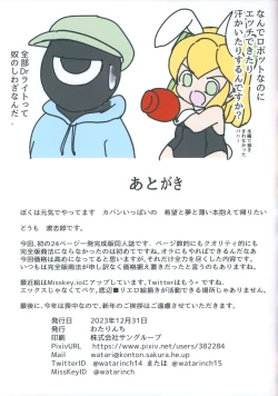 Page 23 of Robokko o Hirotta yo