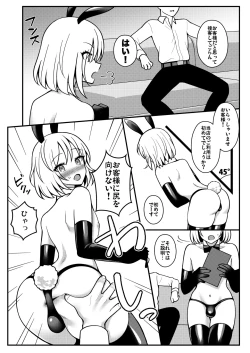 Page 3 of バニーくん修行中!