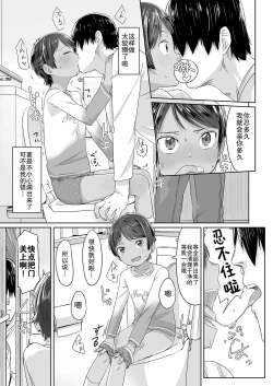 Page 10 of Chikan to Oshiri to Boyish | 痴汉与屁股与假小子