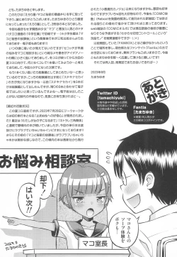 Page 31 of Mako to Himitsu no Itazura - Mako no Onayami Soudanshitsu