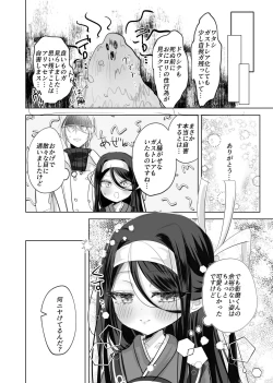 Page 24 of Watashi no ○○ Gojiyuu ni Otsukai Kudasai Waga Aruji