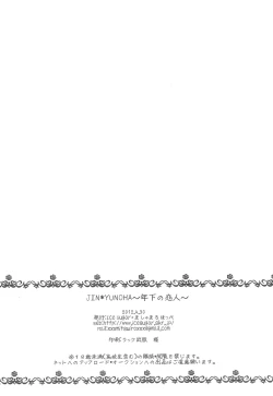 Page 48 of JIN*YUNOHA