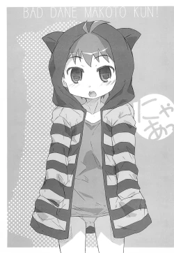 Page 5 of BAD da ne Makoto-kun!