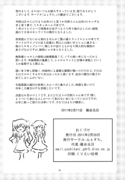 Page 18 of Toys wa Hitotsu! Ja nai!!