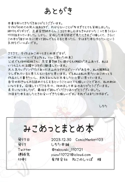 Page 36 of MiComet Matome 1