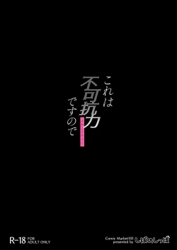 Page 29 of Kore wa Fukakouryoku desu node | 毕竟这是不可抗力的原因