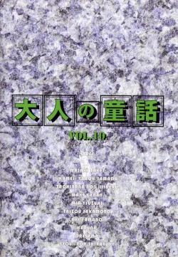 Page 105 of Otonano Do-wa Vol. 10