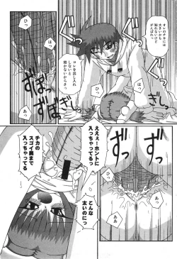 Page 146 of COMIC Minimon Vol. 22