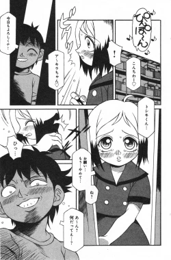 Page 107 of COMIC Minimon Vol. 23