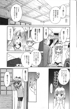 Page 10 of COMIC Minimon Vol. 23