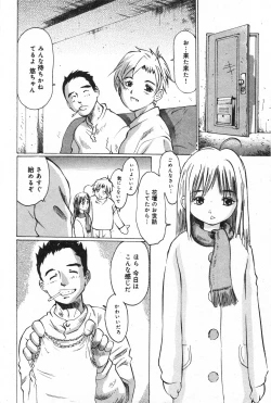 Page 138 of COMIC Minimon Vol. 23