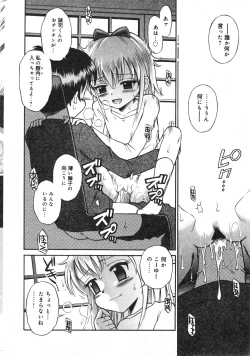 Page 17 of COMIC Minimon Vol. 23