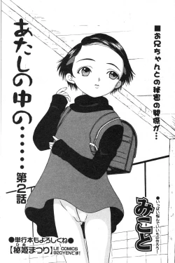 Page 89 of COMIC Minimon Vol. 23