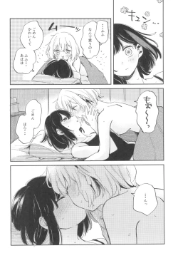 Page 12 of yokubari na atashi tachi