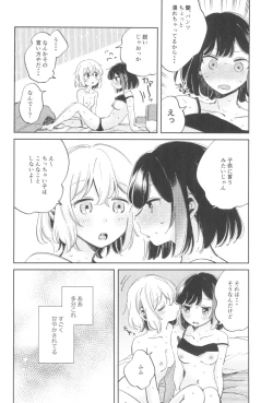 Page 18 of yokubari na atashi tachi