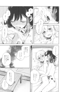 Page 29 of yokubari na atashi tachi