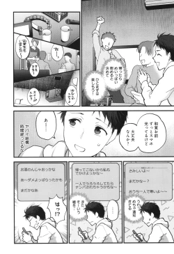 Page 139 of Mou Sukoshi Dake, Kono mama de