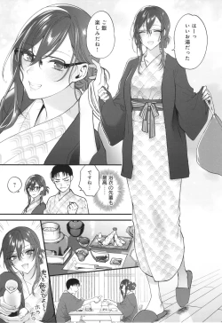 Page 186 of Mou Sukoshi Dake, Kono mama de