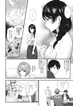 Page 31 of Mou Sukoshi Dake, Kono mama de